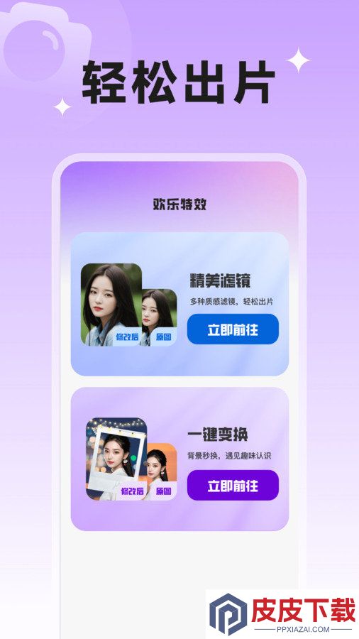 欢乐特效app安卓版下载
