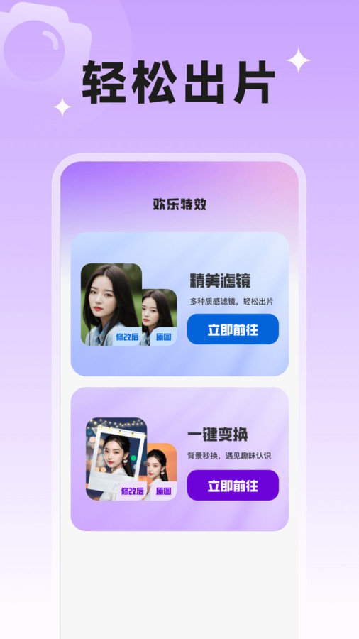 欢乐特效app安卓版下载