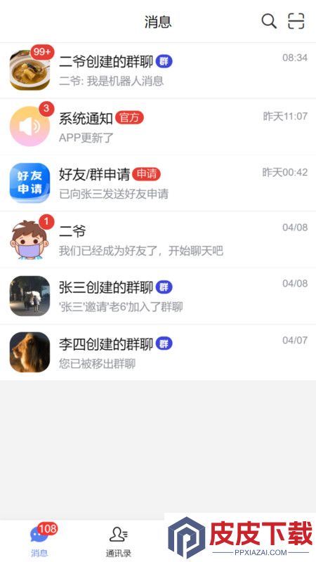 天枢通软件安卓版下载