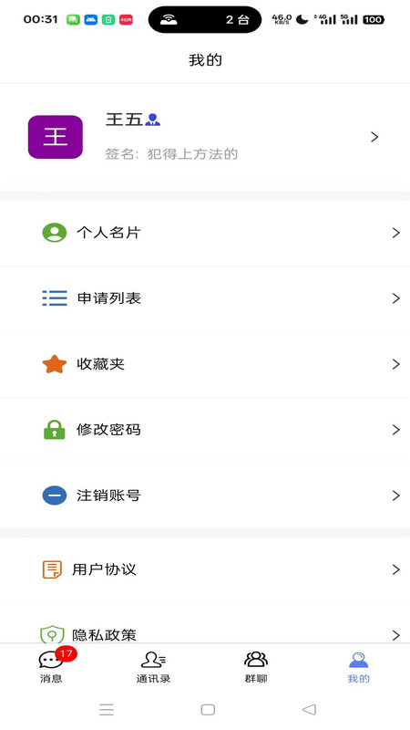 天枢通软件安卓版下载