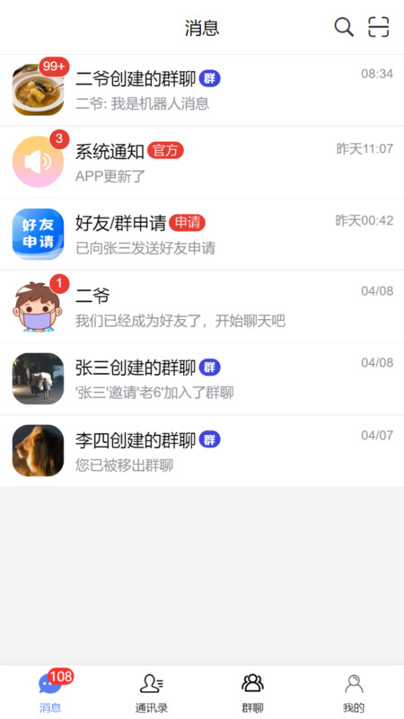 天枢通软件安卓版下载