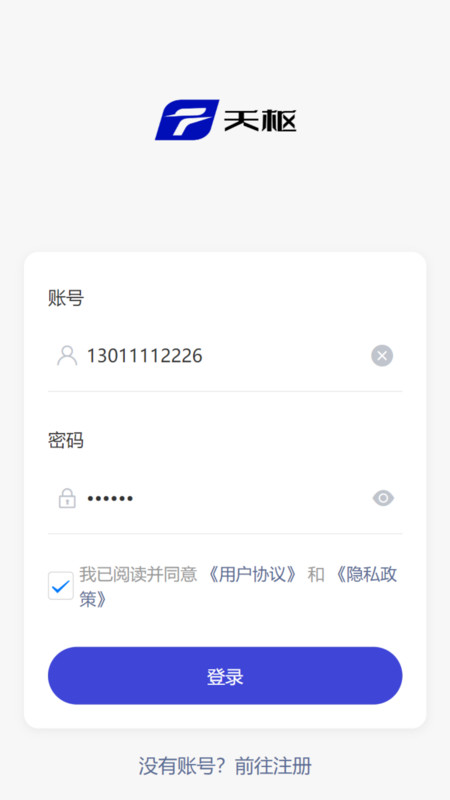 天枢通软件安卓版下载