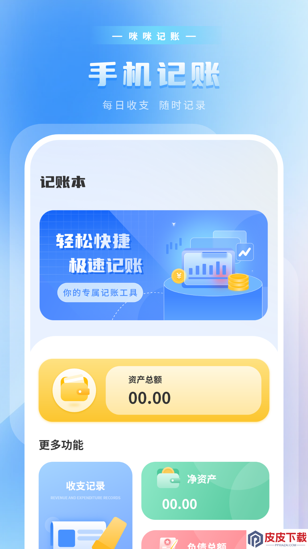咪记账最新版手机版下载