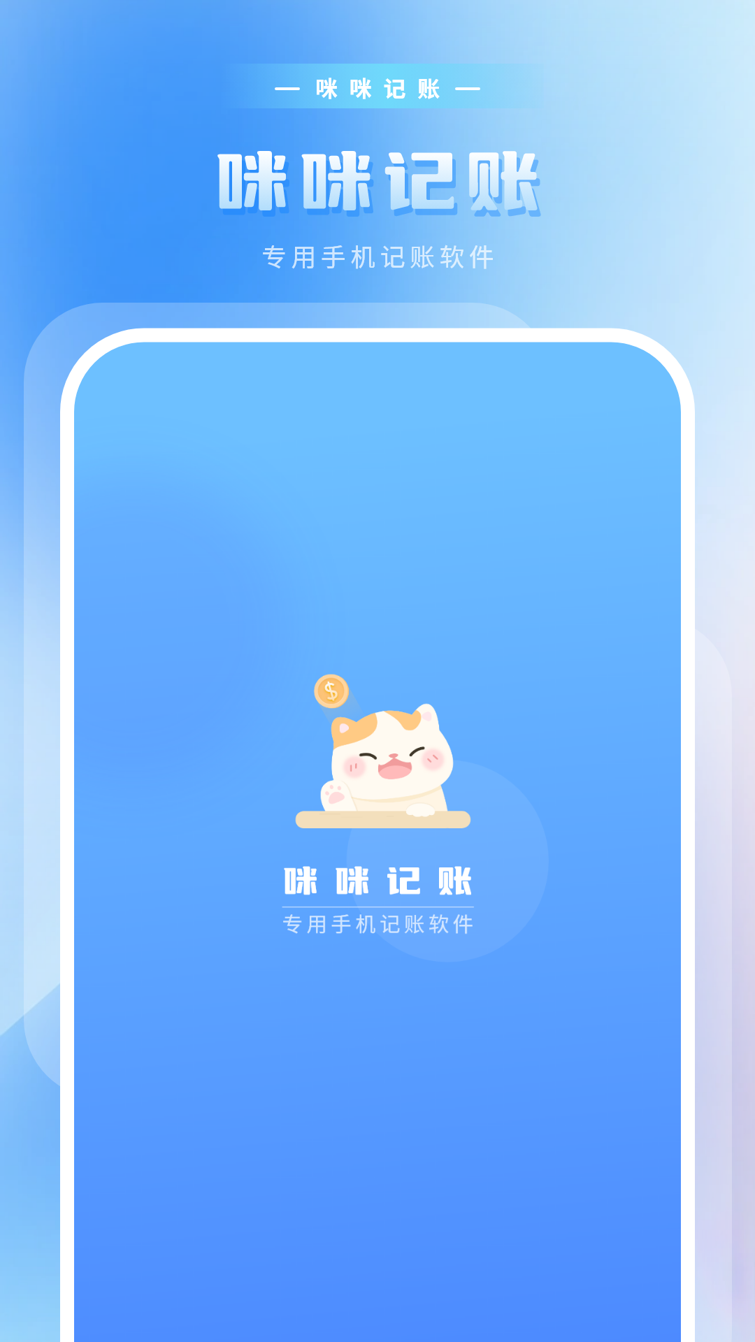 咪记账最新版手机版下载