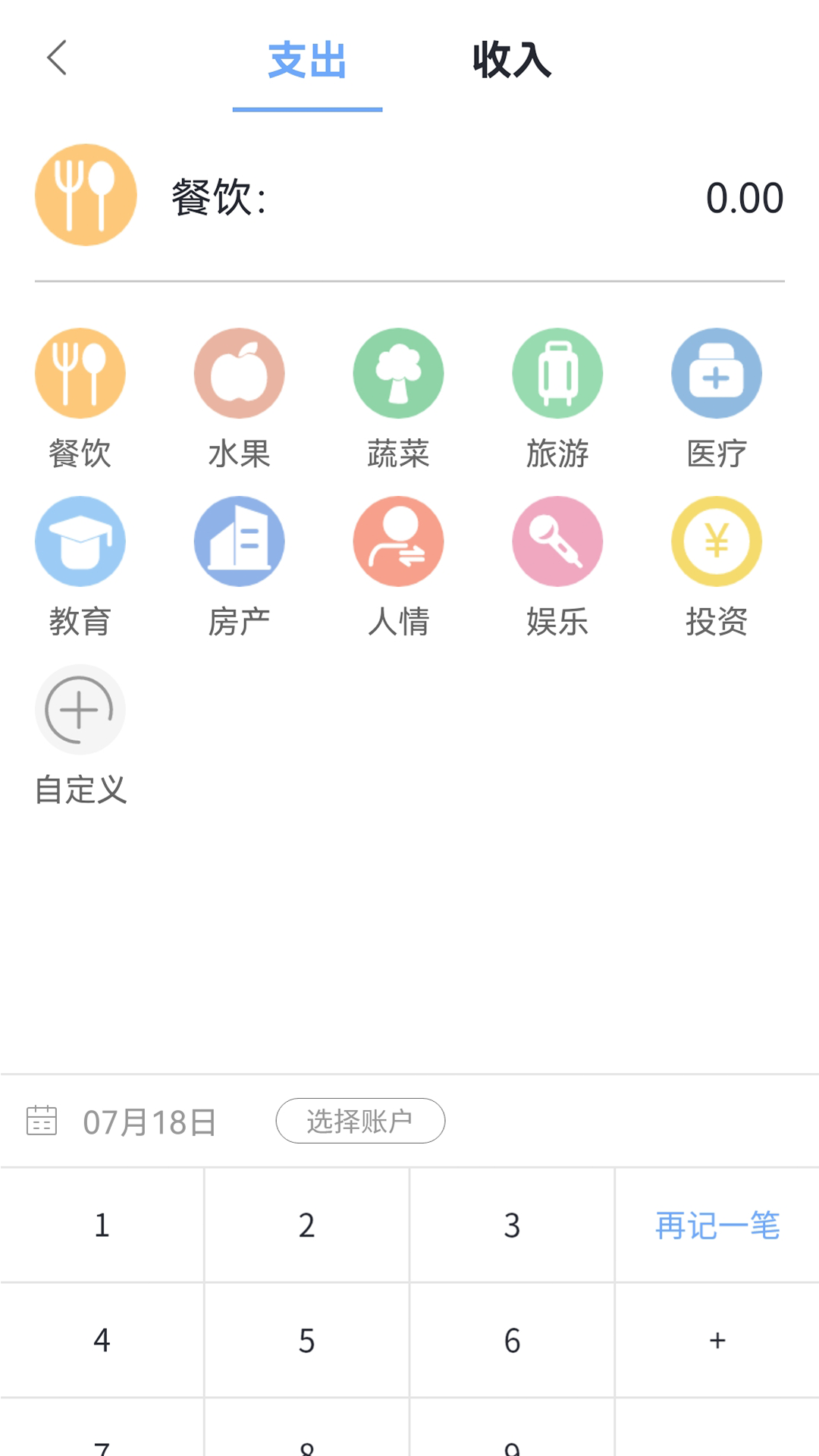 咪记账最新版手机版下载