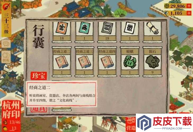 江南百景图商栈如何高效升级