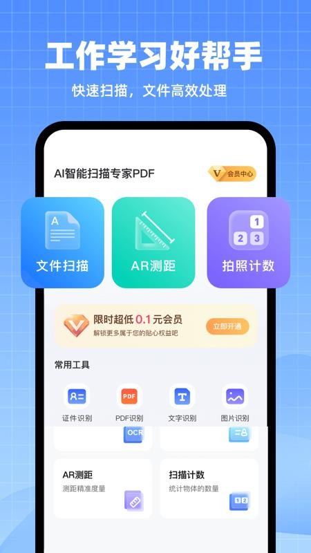 AI智能扫描专家PDF软件安装免费版下载