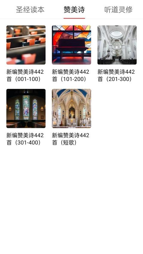 微读圣义app安卓版下载