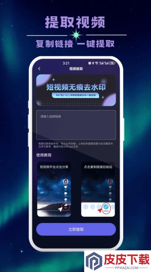 无痕全能去水印最新版破解版下载