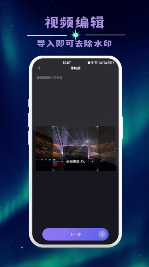 无痕全能去水印最新版破解版下载
