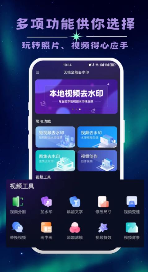 无痕全能去水印最新版破解版下载