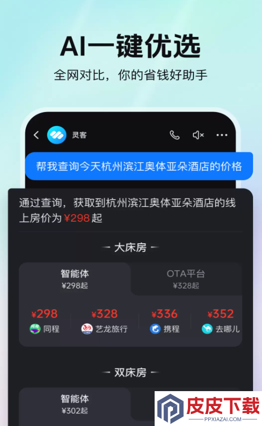 灵客软件免费版下载