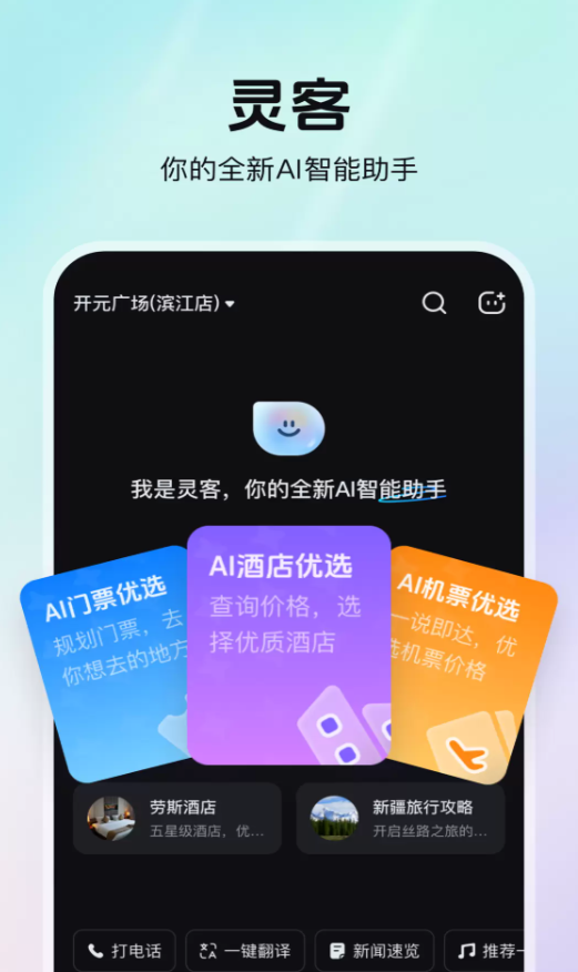 灵客软件免费版下载