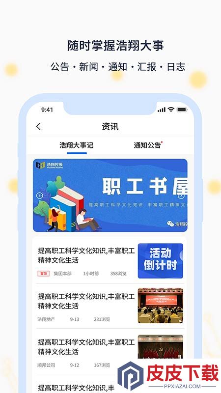 智慧浩翔app手机版下载