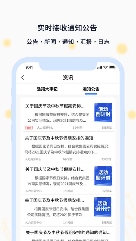 智慧浩翔app手机版下载