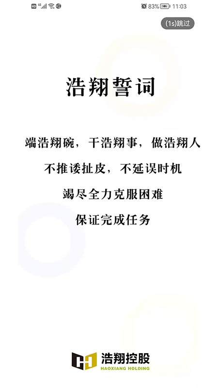 智慧浩翔app手机版下载