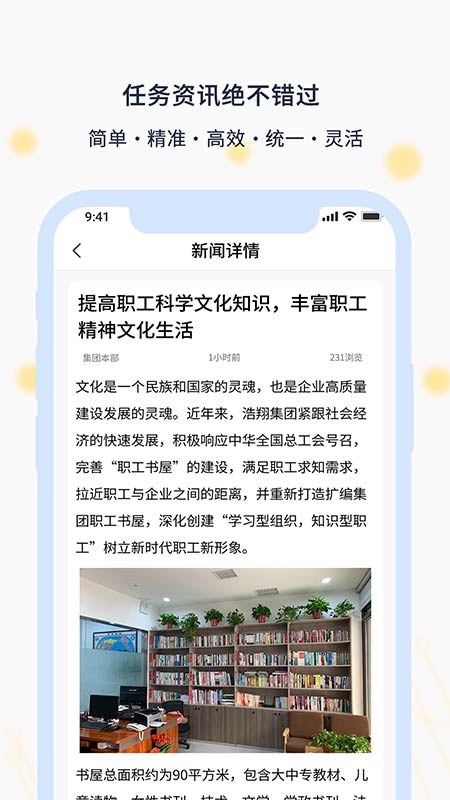 智慧浩翔app手机版下载
