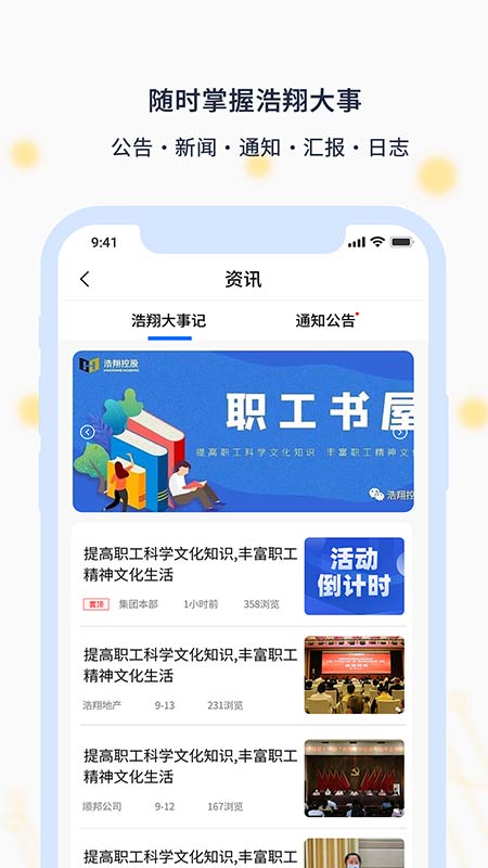 智慧浩翔app手机版下载