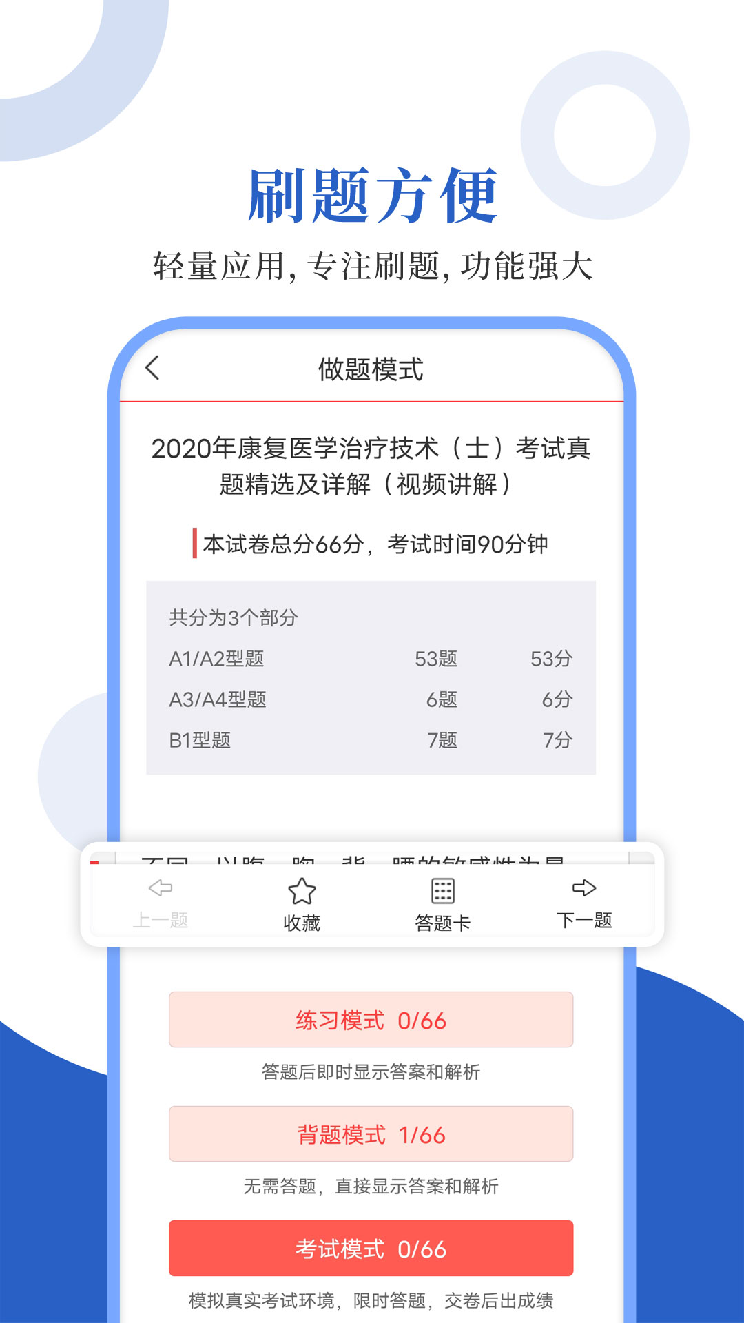 康复医学圣题库app安卓版下载