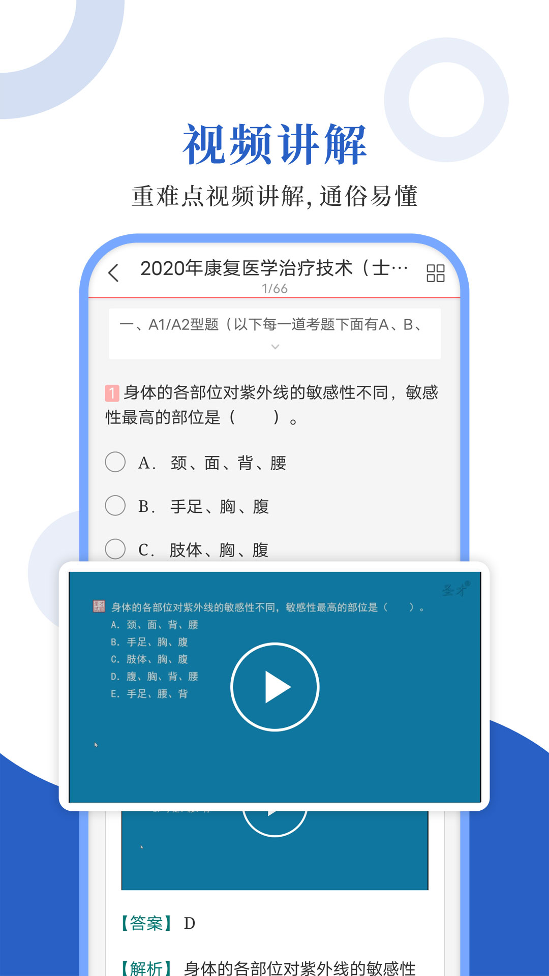 康复医学圣题库app安卓版下载