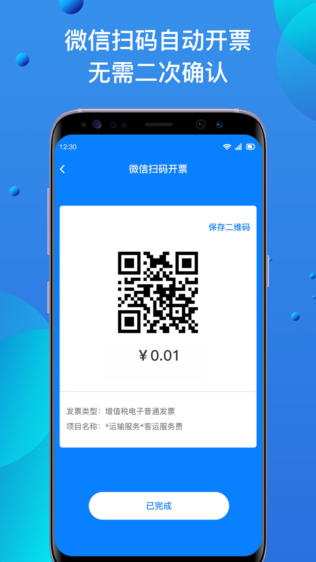 自开票app手机版下载