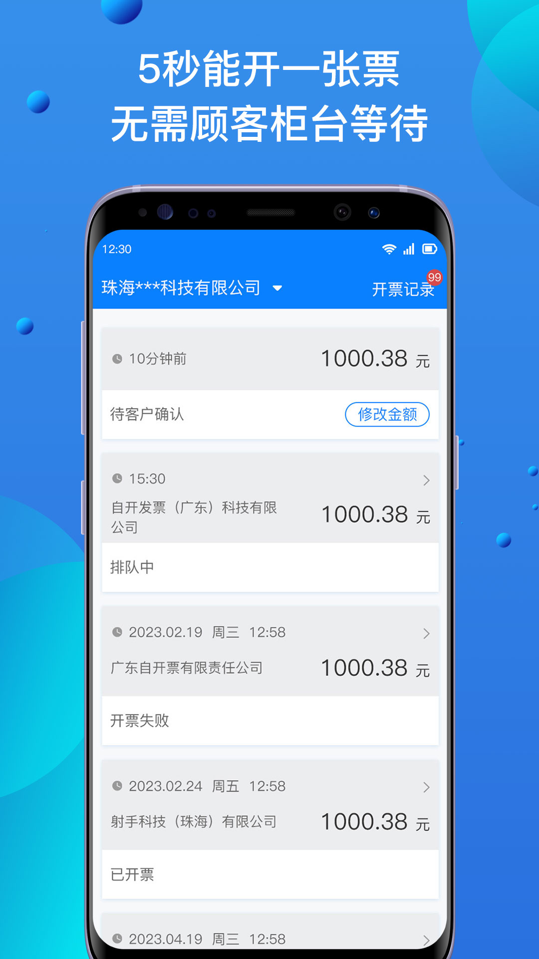 自开票app手机版下载
