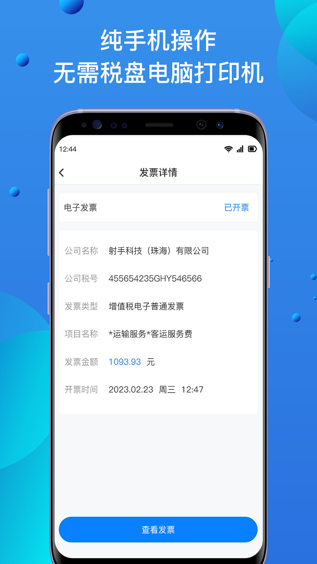 自开票app手机版下载