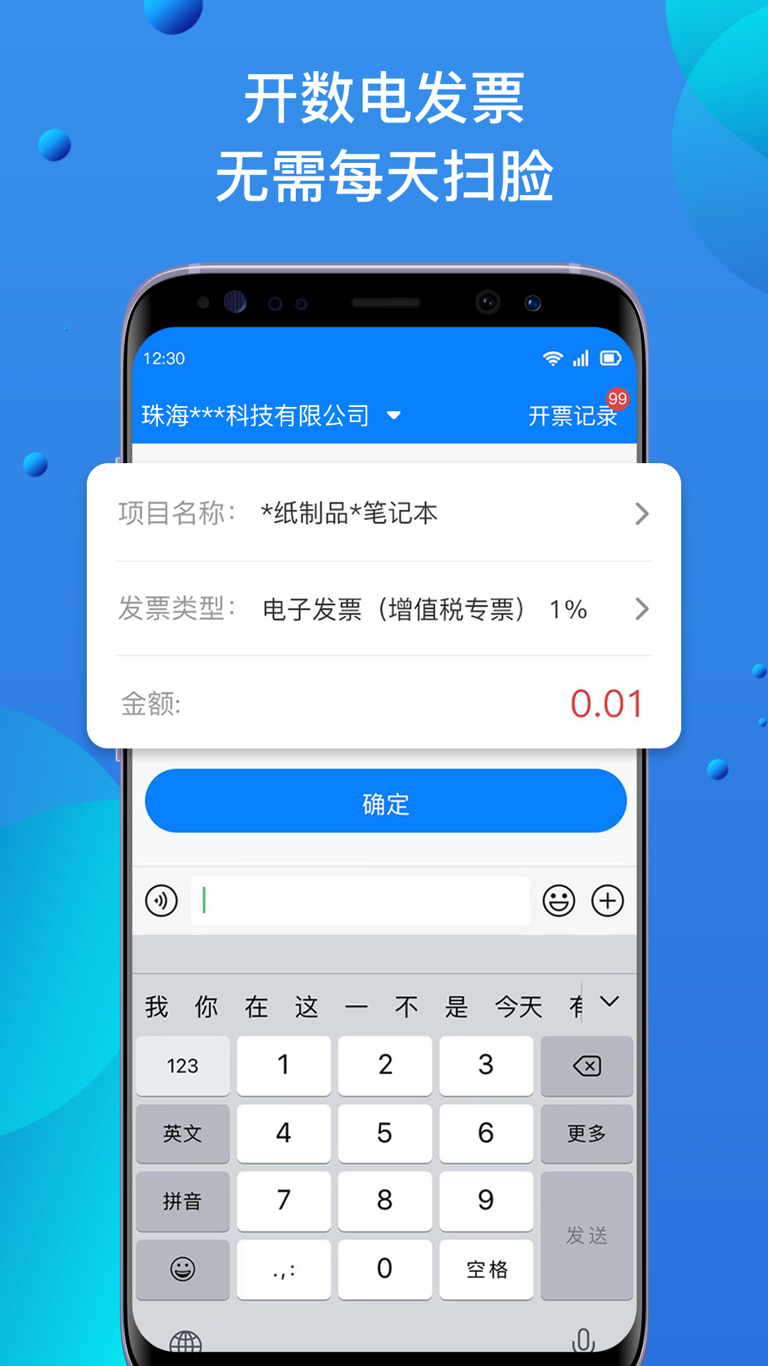 自开票app手机版下载
