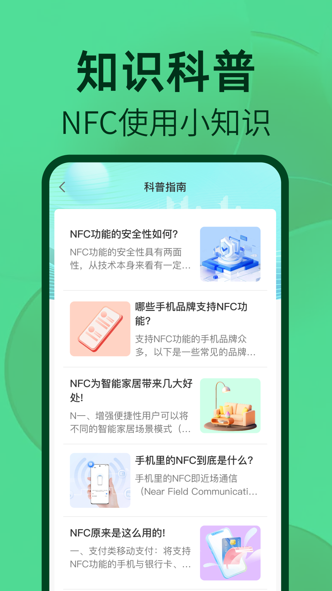 NFC读卡器助手软件免费版下载