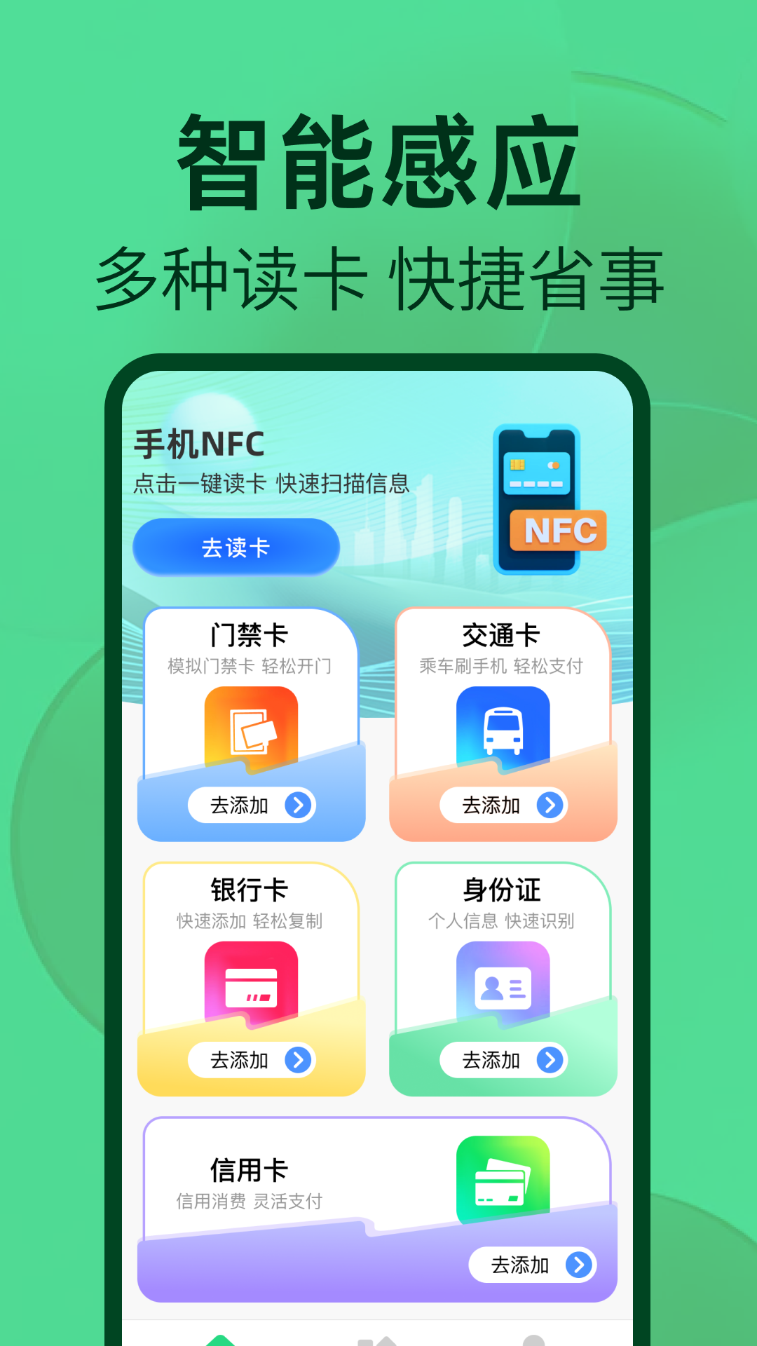 NFC读卡器助手软件免费版下载