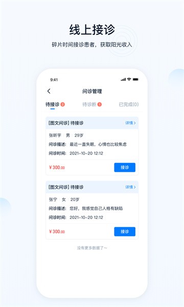 壹点灵医生app下载