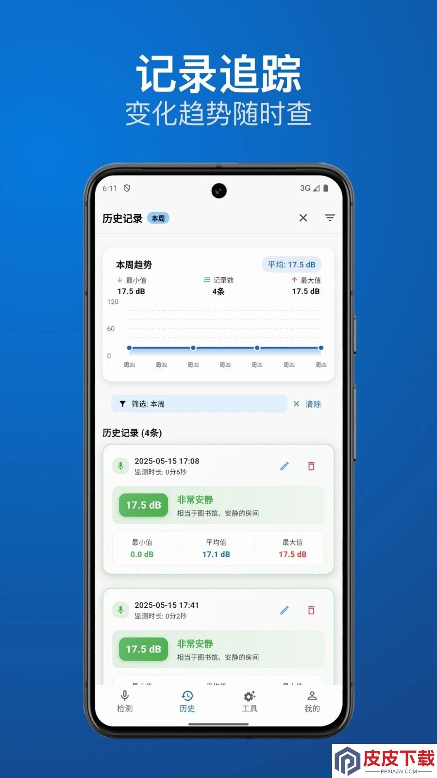 分贝检测仪app下载