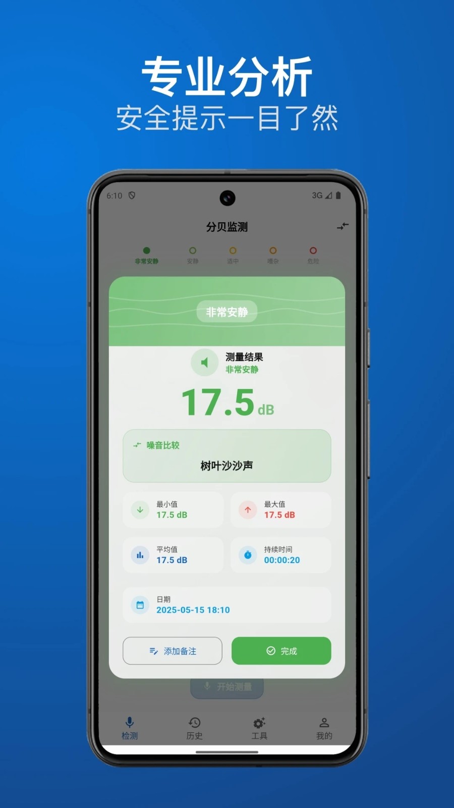 分贝检测仪app下载