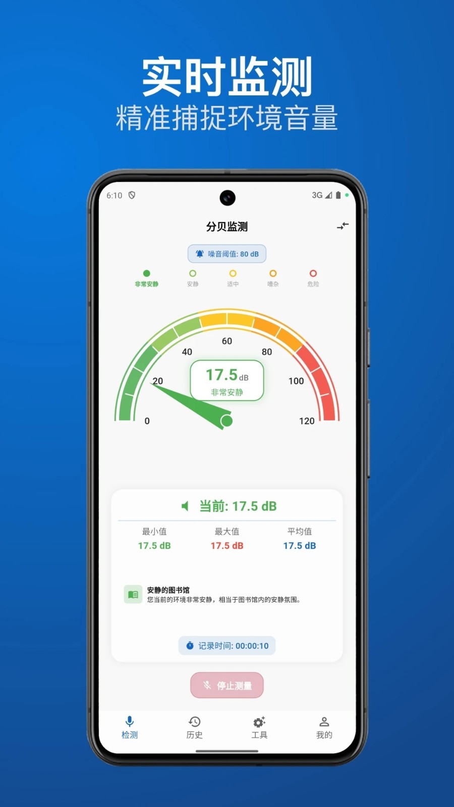 分贝检测仪app下载