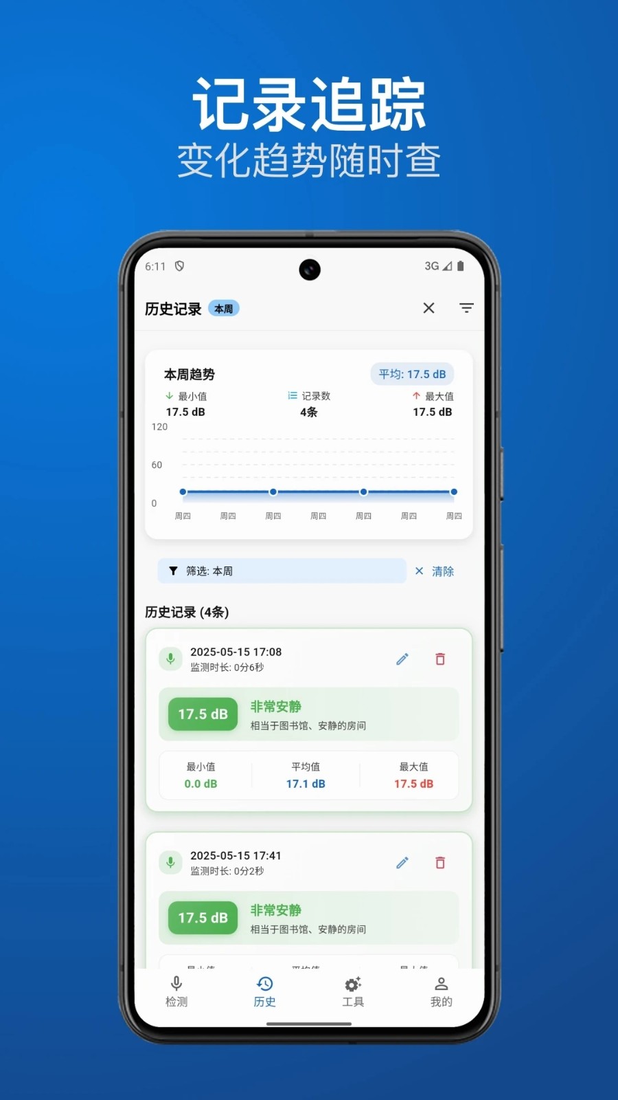 分贝检测仪app下载