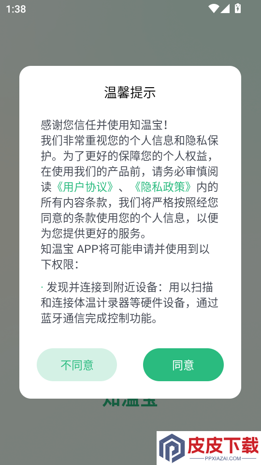 知温宝最新版下载官网版