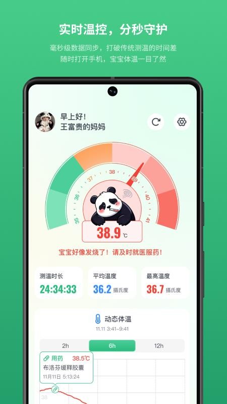 知温宝最新版下载官网版