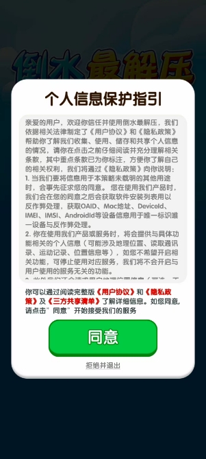 倒水最解压手游下载