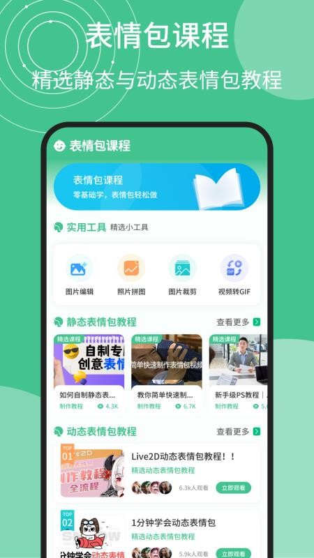照片制作表情包app手机版下载