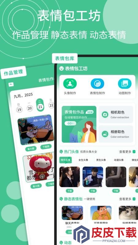 照片制作表情包app手机版下载