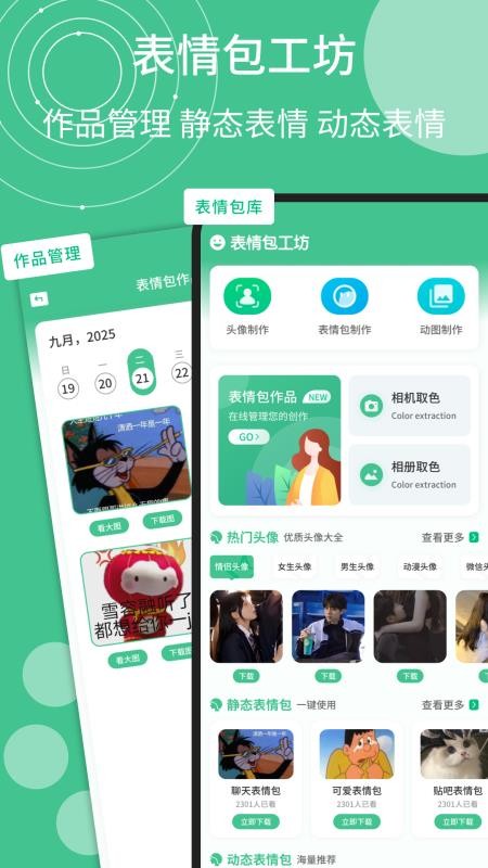 照片制作表情包app手机版下载