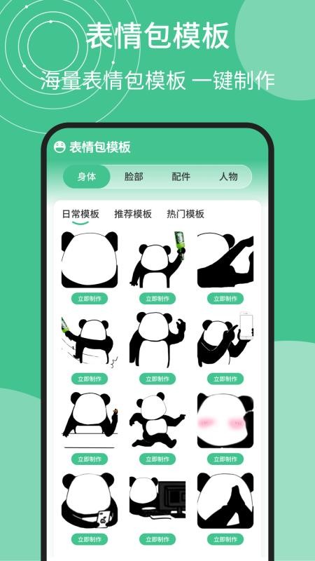 照片制作表情包app手机版下载
