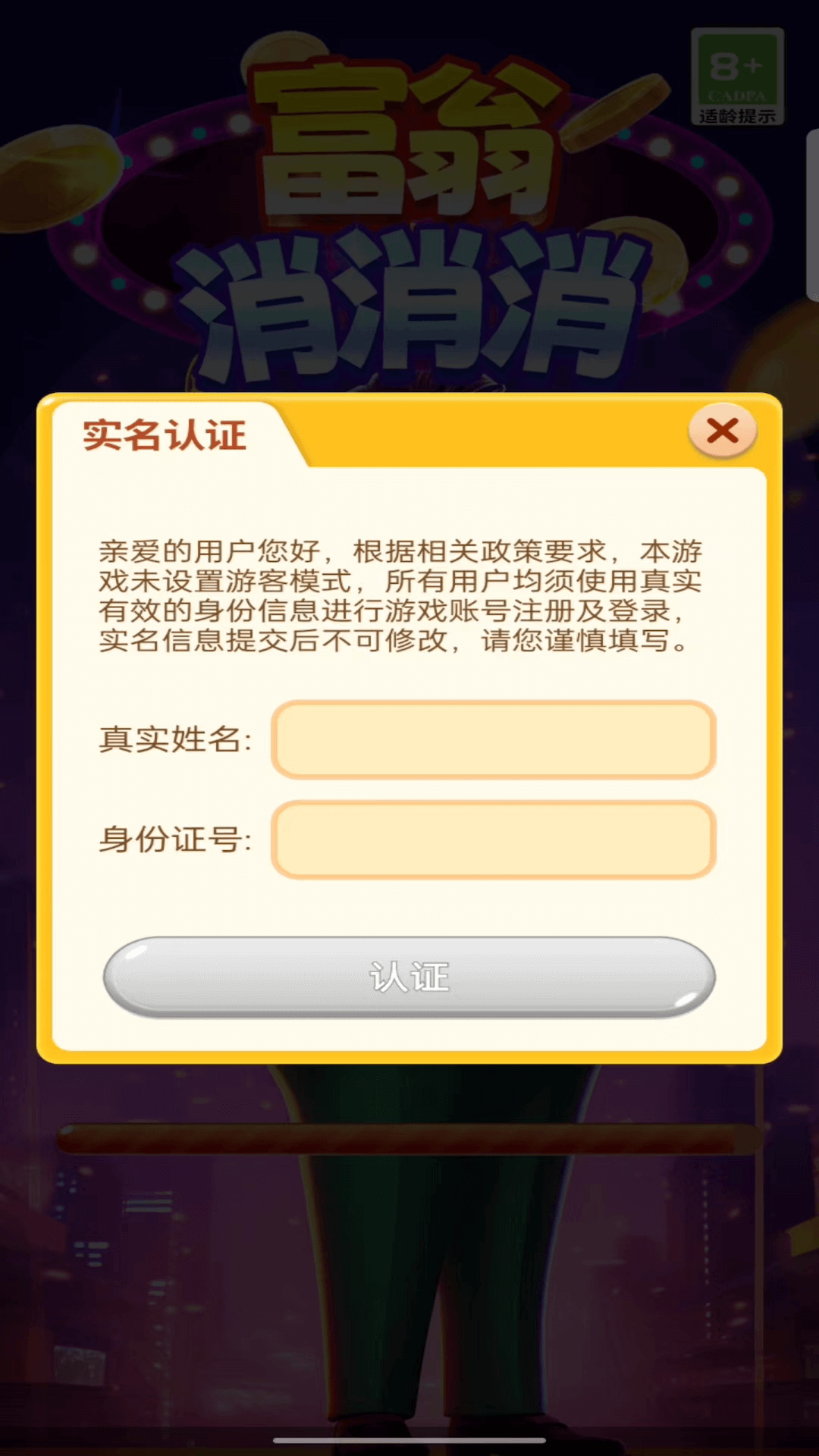 富翁消消消手游下载