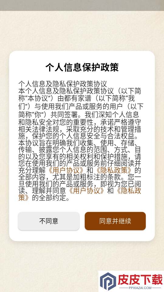 都有家谱app下载安装