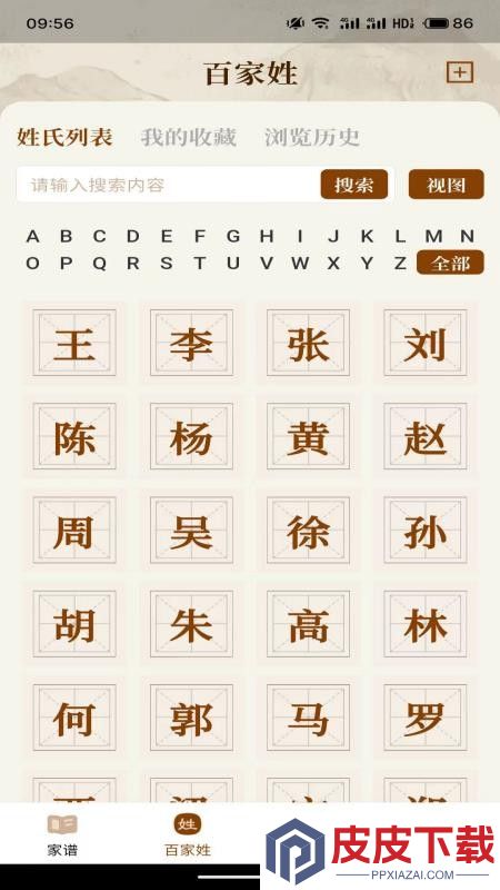 都有家谱app下载安装
