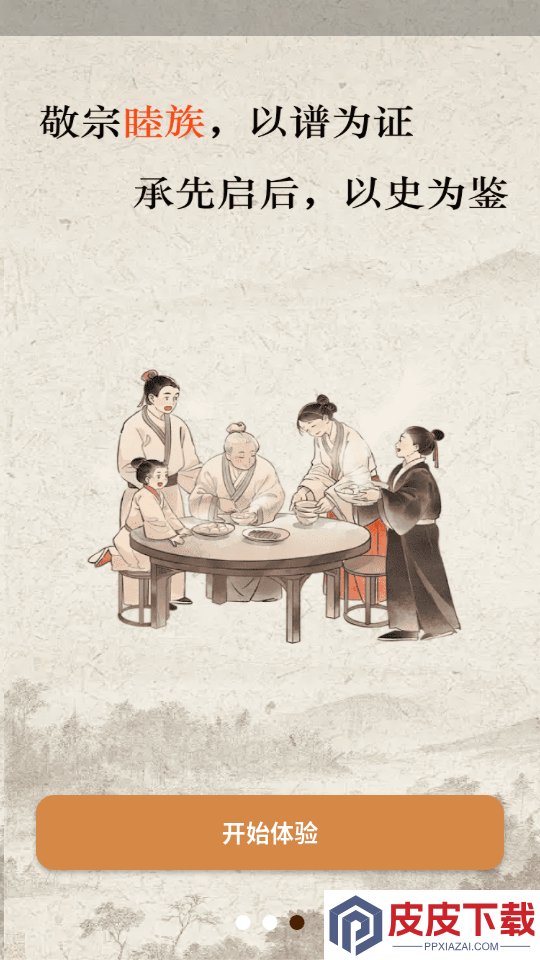 都有家谱app下载安装