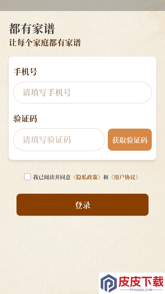 都有家谱app下载安装