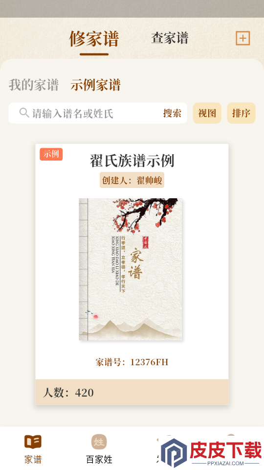 都有家谱app下载安装