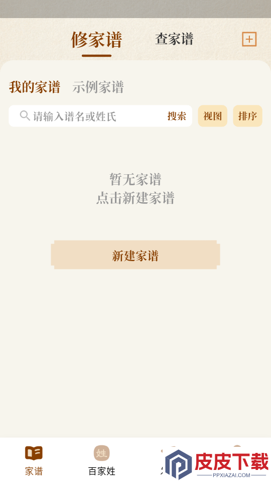 都有家谱app下载安装