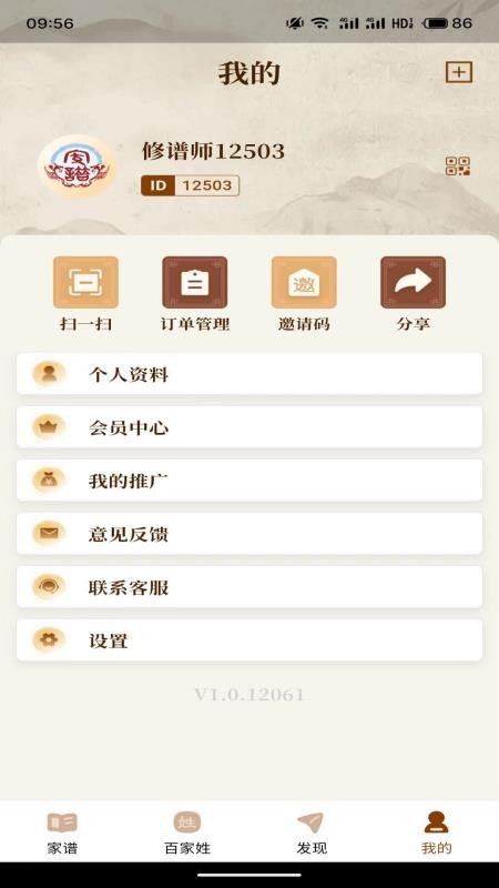 都有家谱app下载安装